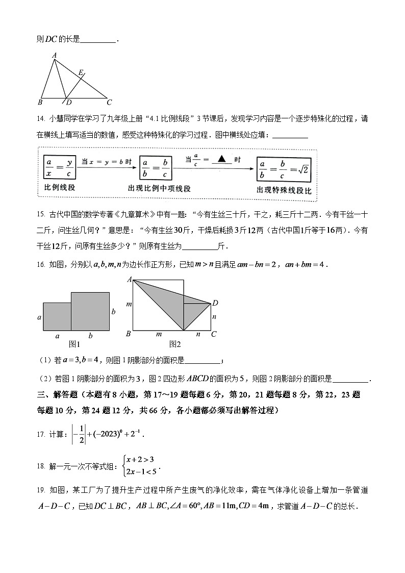 2024年浙江省丽水市中考数学模拟试题（原卷版）第3页
