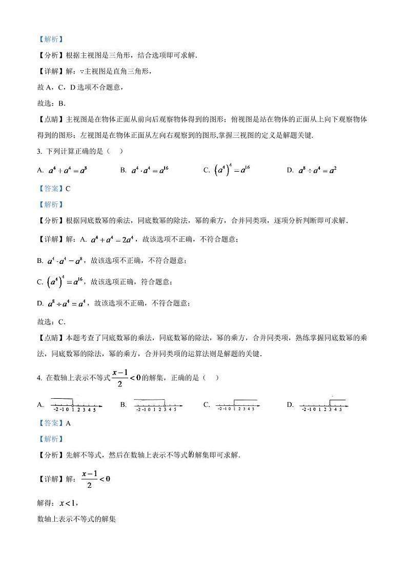 2024年安徽中考数学模拟试题（解析版）第2页