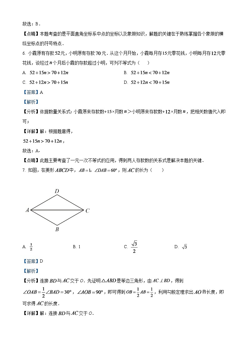 2024年浙江省丽水市中考数学模拟试题（解析版）第3页
