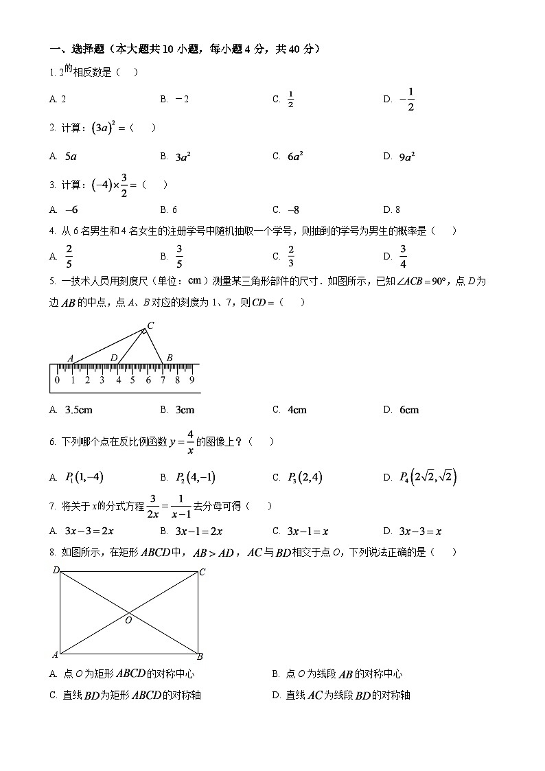 2024年湖南省株洲市中考数学模拟试题（原卷版）第1页