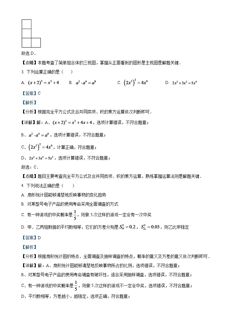 2024年湖南省张家界市中考数学模拟试题 （解析版）第2页