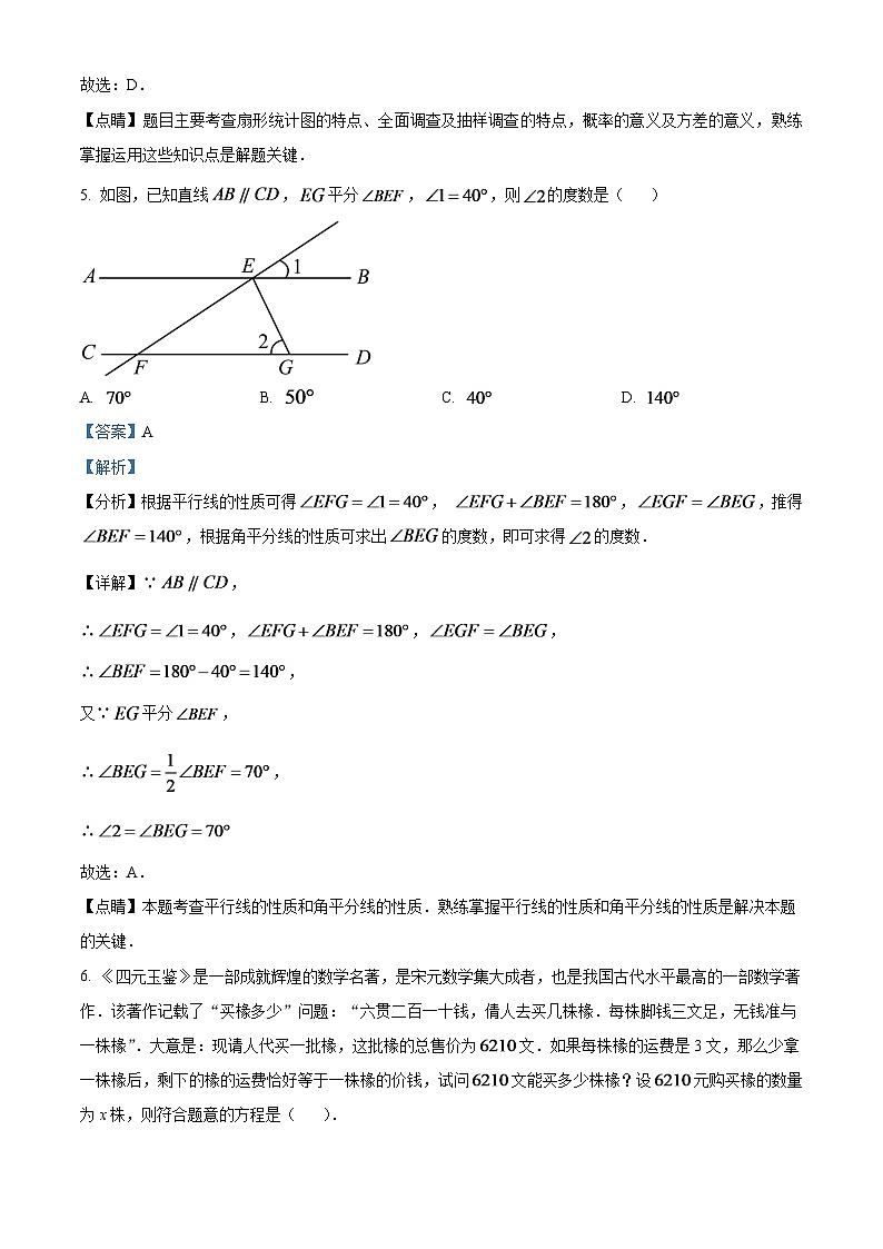2024年湖南省张家界市中考数学模拟试题 （解析版）第3页