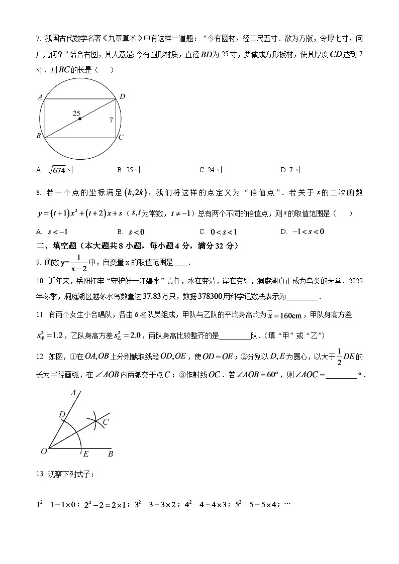 2024年湖南省岳阳市中考数学模拟试题（原卷版）第2页