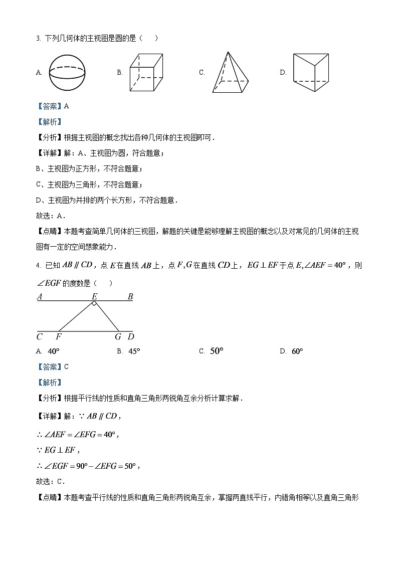 2024年湖南省岳阳市中考数学模拟试题（解析版）第2页