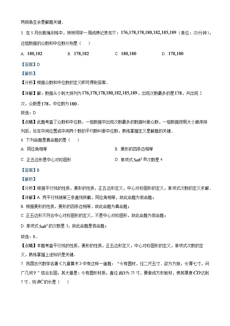 2024年湖南省岳阳市中考数学模拟试题（解析版）第3页