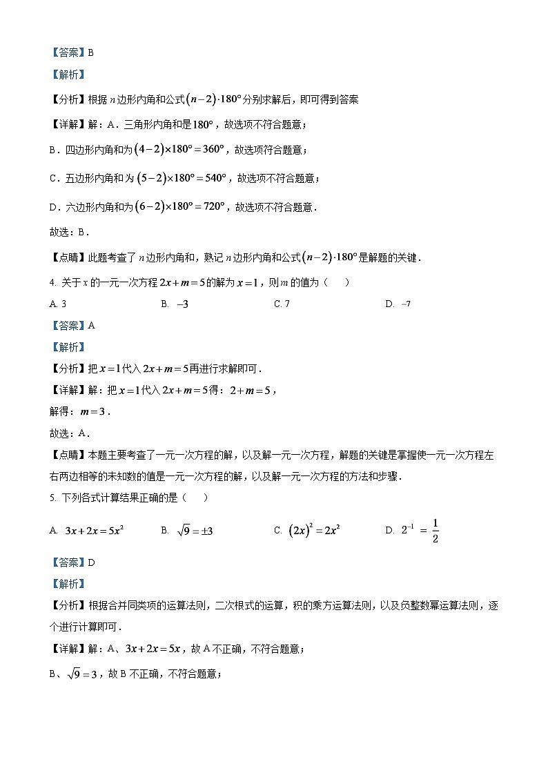 2024年湖南省永州市中考数学模拟试题（解析版）第2页