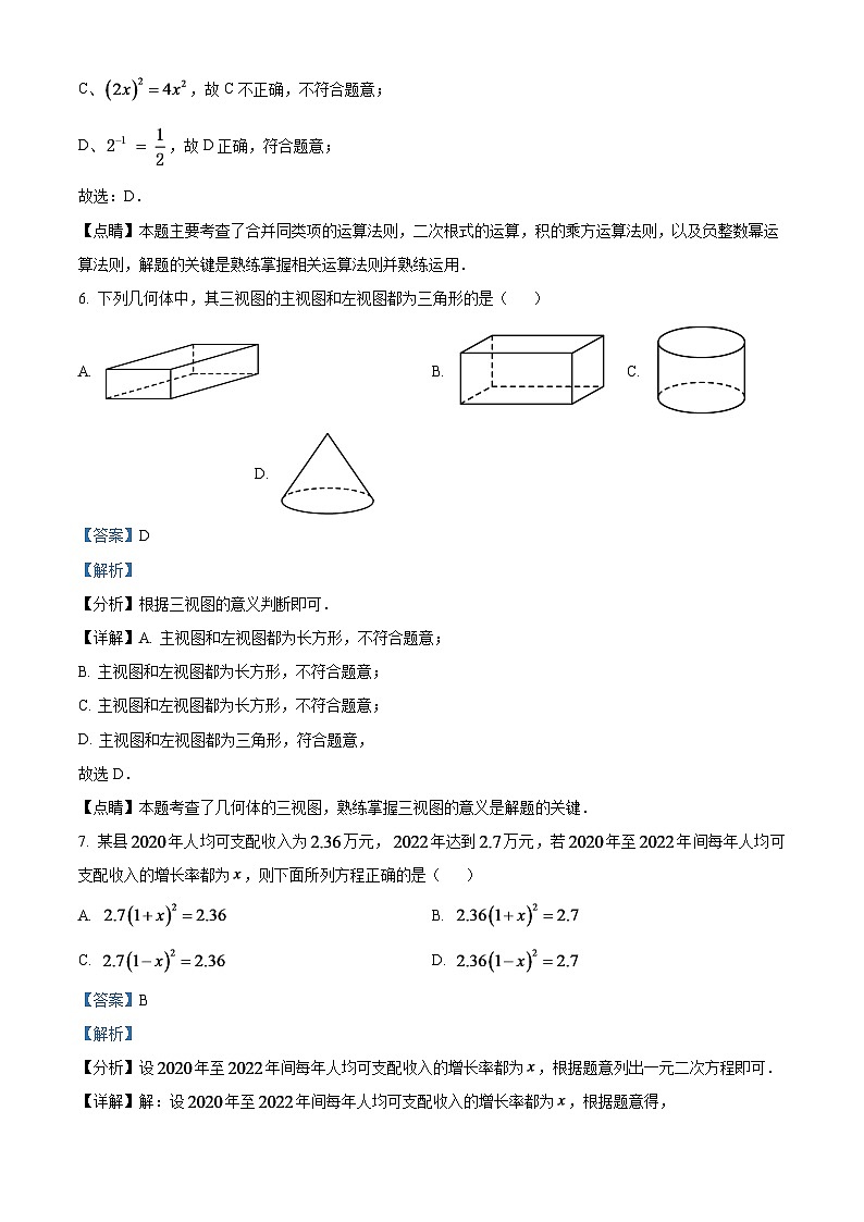2024年湖南省永州市中考数学模拟试题（解析版）第3页