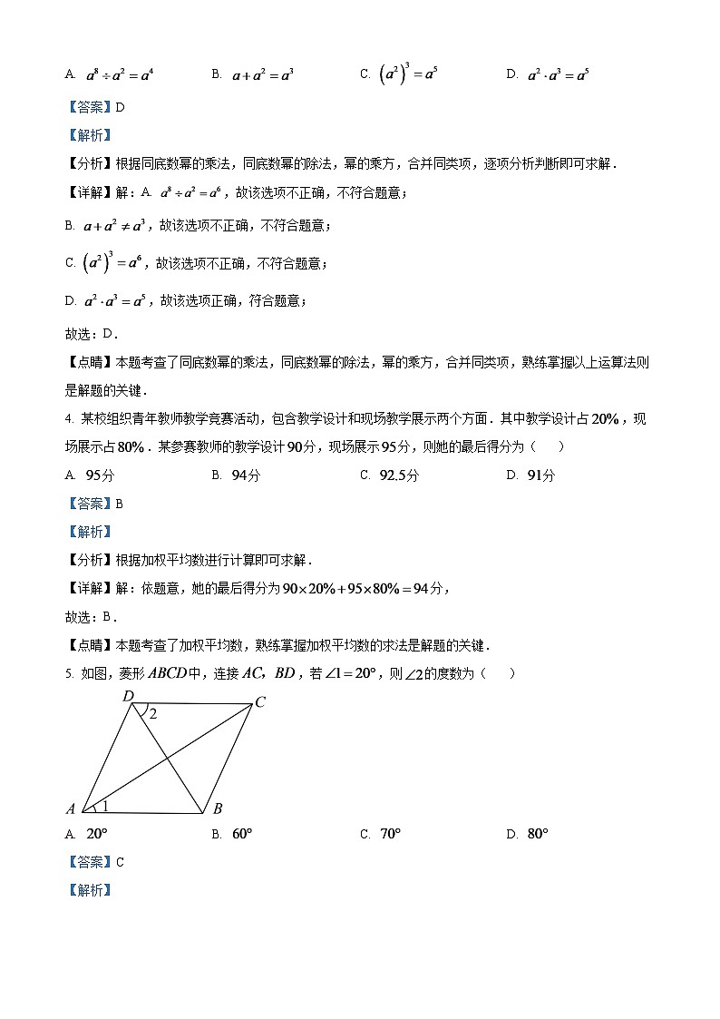 2024年湖南省湘潭市中考数学模拟试题（解析版）第2页