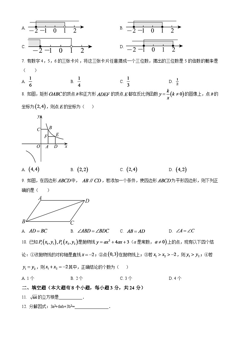 2024年湖南省邵阳市中考数学模拟试题（原卷版）第2页