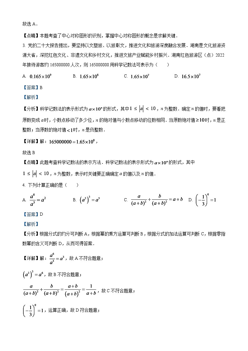 2024年湖南省邵阳市中考数学模拟试题（解析版）第2页