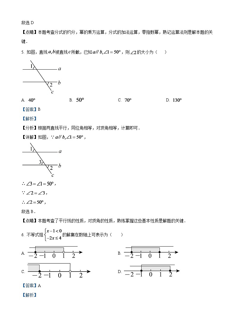 2024年湖南省邵阳市中考数学模拟试题（解析版）第3页