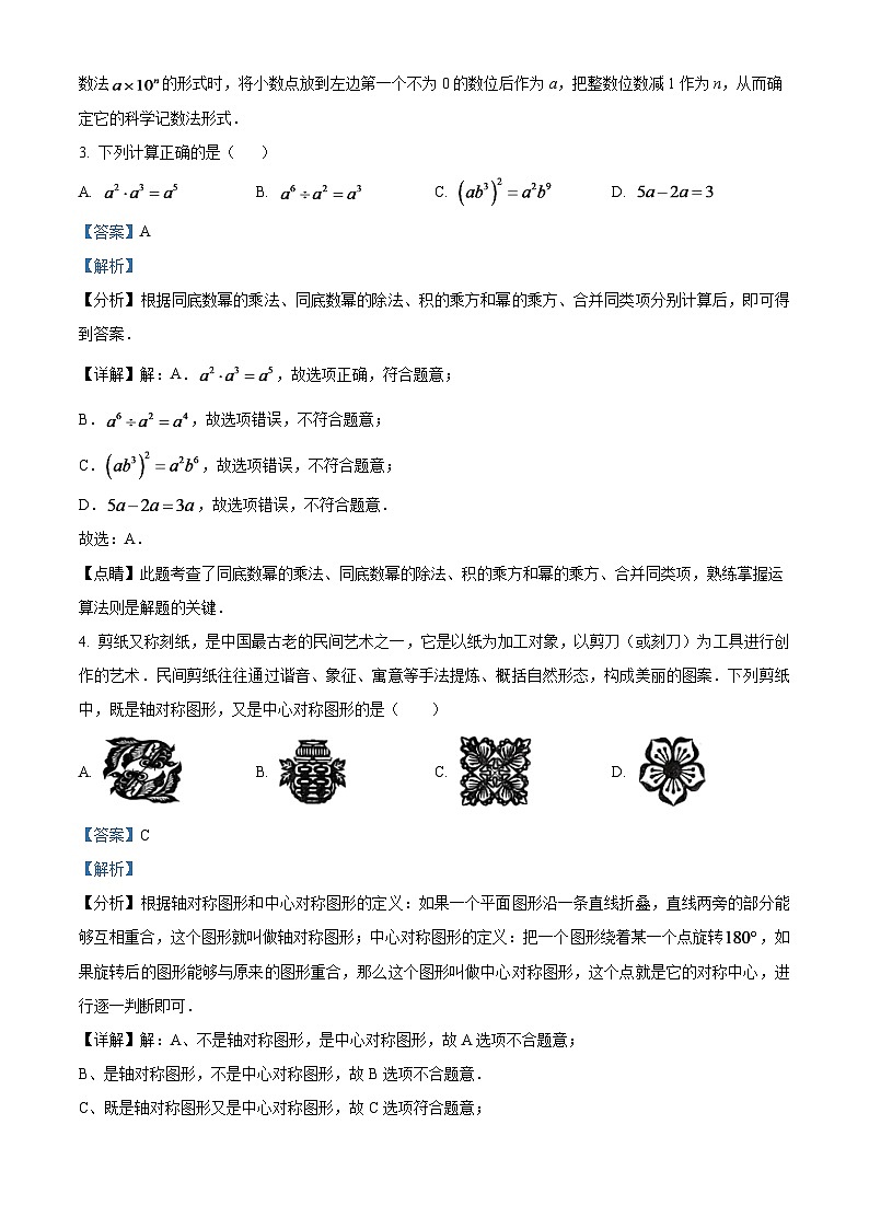 2024年湖南省怀化市中考数学模拟试题（解析版）第2页