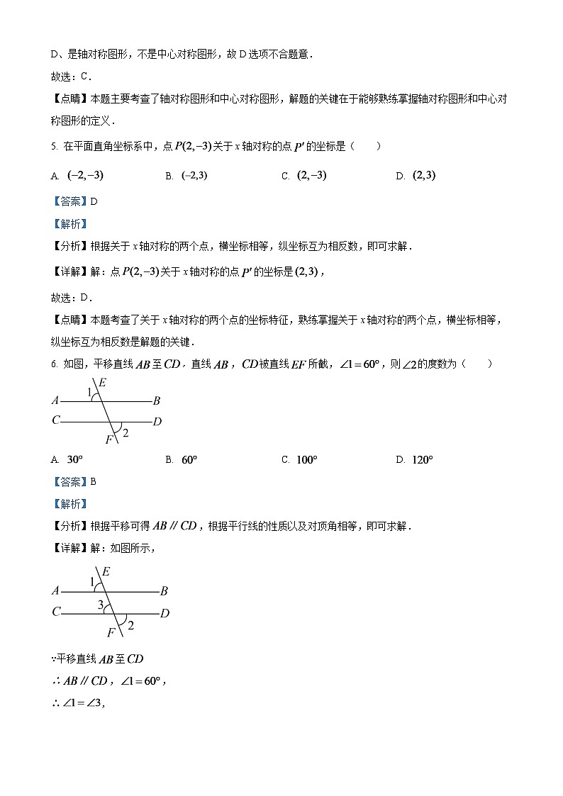 2024年湖南省怀化市中考数学模拟试题（解析版）第3页
