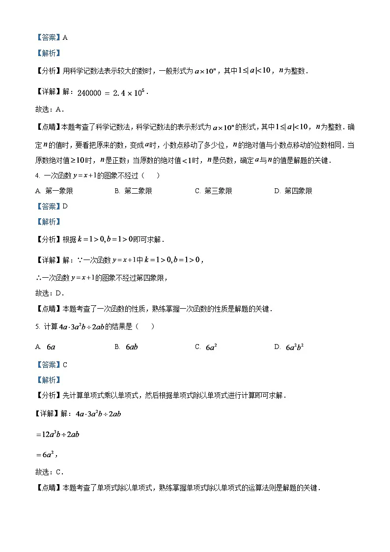 2024年新疆维吾尔族自治区中考数学模拟试题 （解析版）第2页