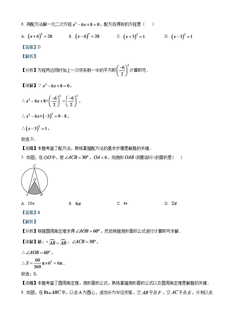 2024年新疆维吾尔族自治区中考数学模拟试题 （解析版）第3页
