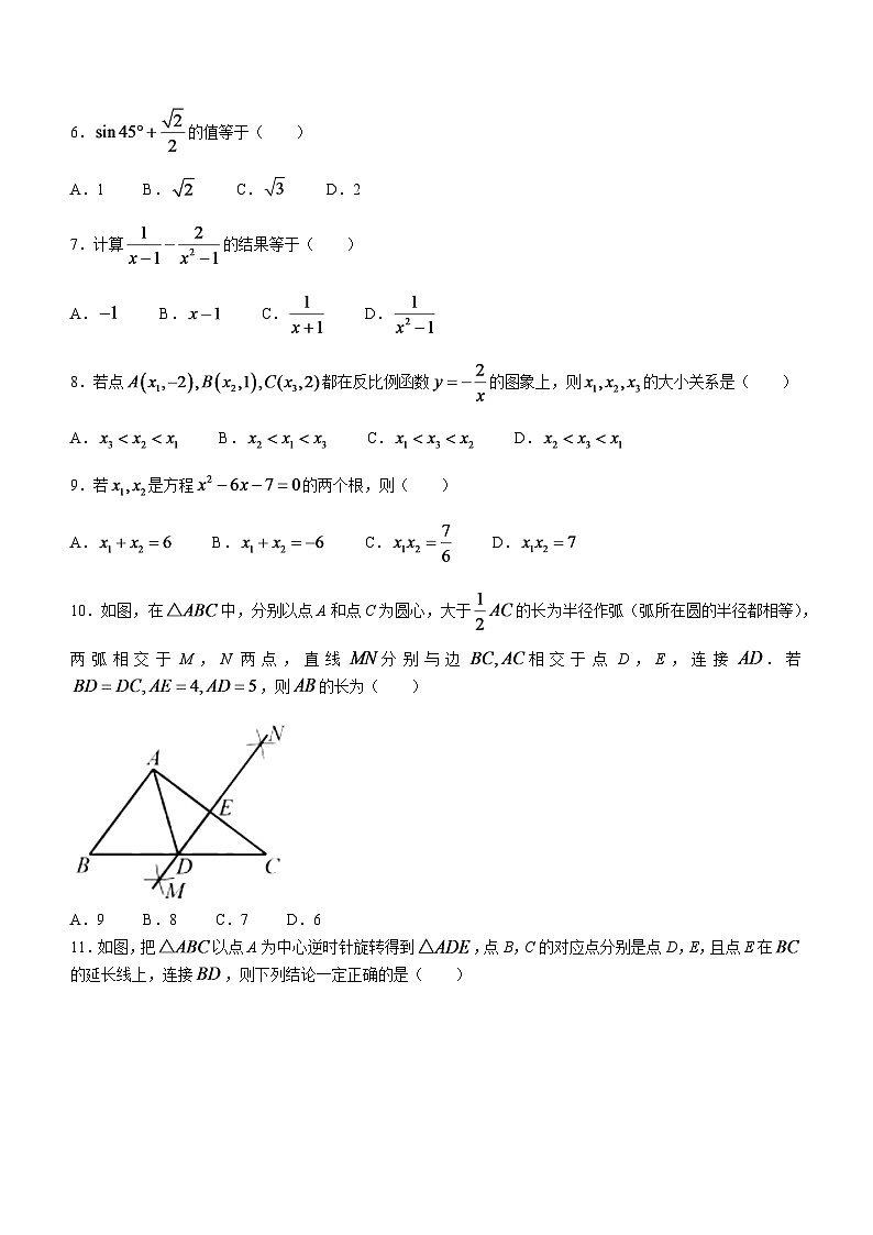 2024年天津市中考数学模拟试题第2页