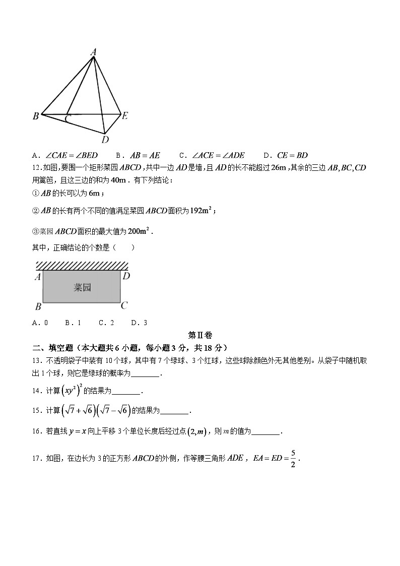 2024年天津市中考数学模拟试题第3页