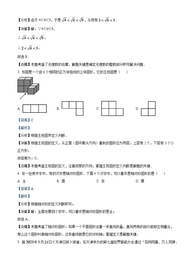2024年天津市中考数学模拟试题（解析版）第2页