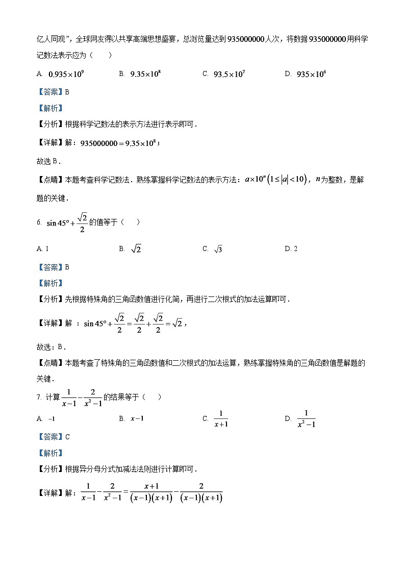 2024年天津市中考数学模拟试题（解析版）第3页