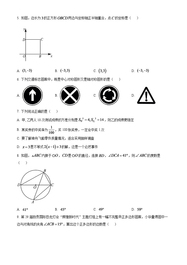 2024年四川省自贡市中考数学模拟试题（原卷版）第2页