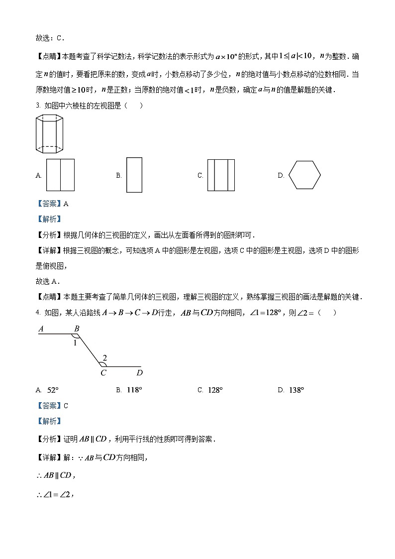 2024年四川省自贡市中考数学模拟试题（解析版）第2页