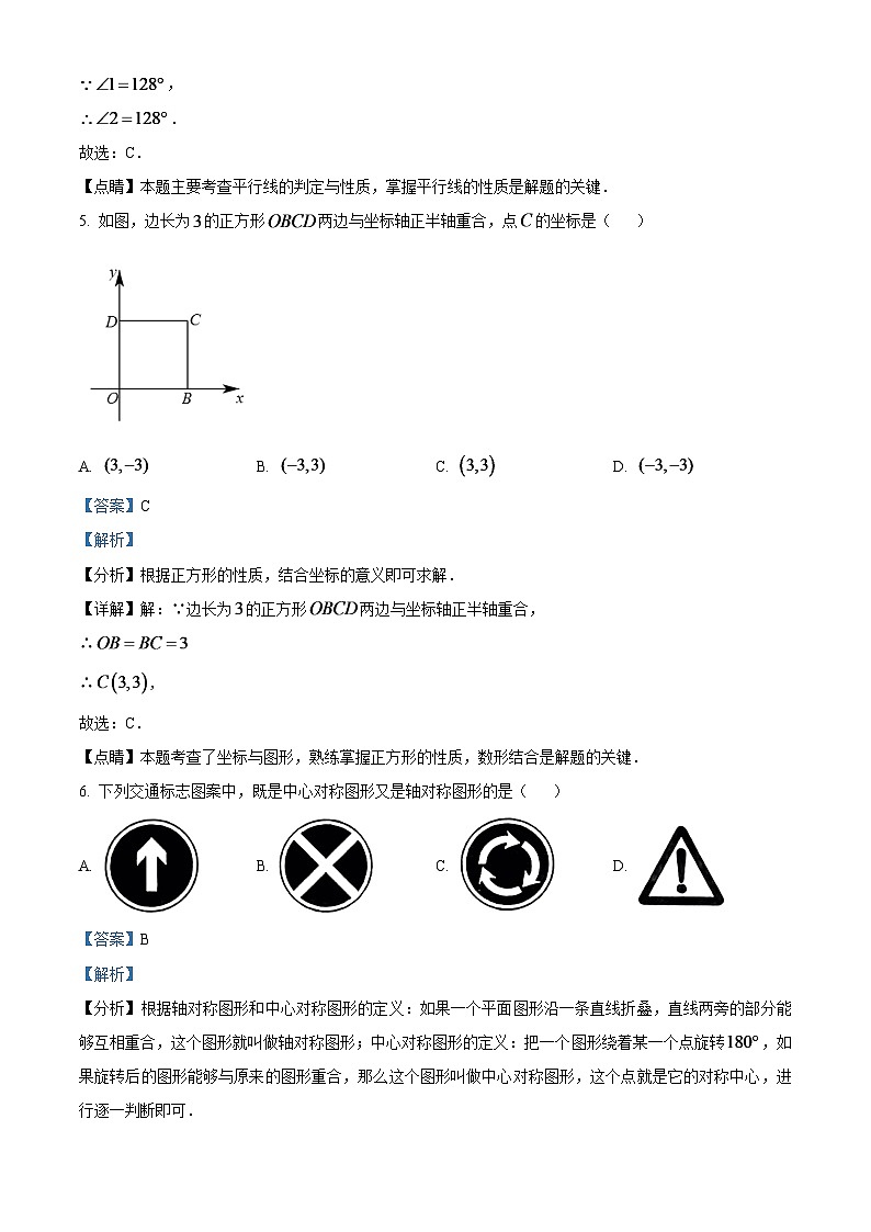 2024年四川省自贡市中考数学模拟试题（解析版）第3页