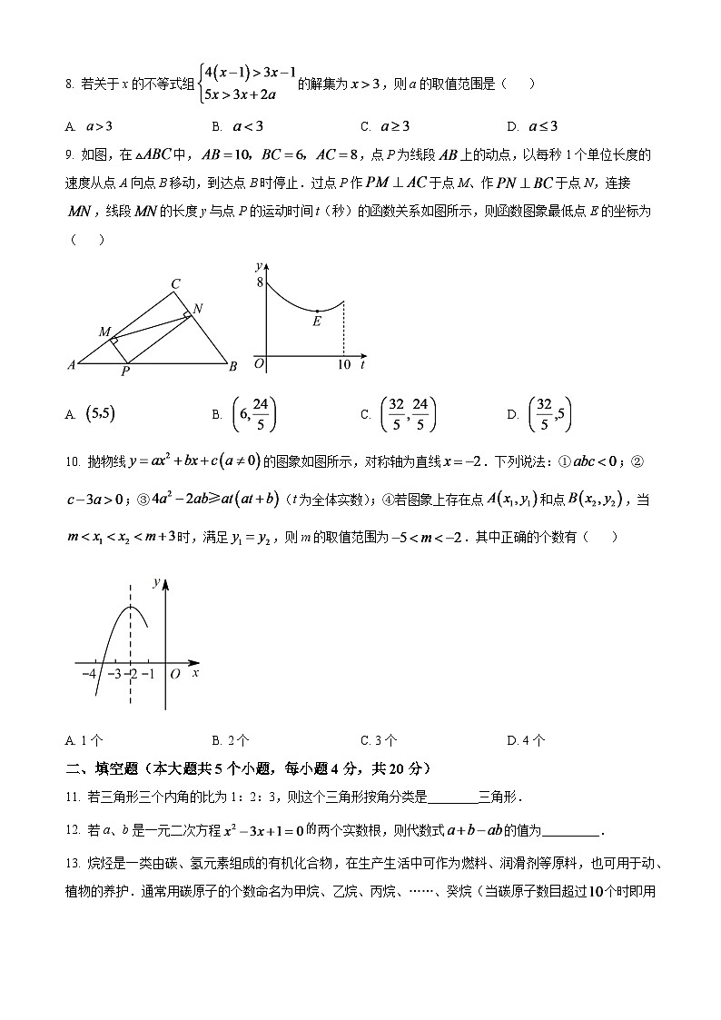 2024年四川省遂宁市中考数学模拟试题（原卷版）第3页