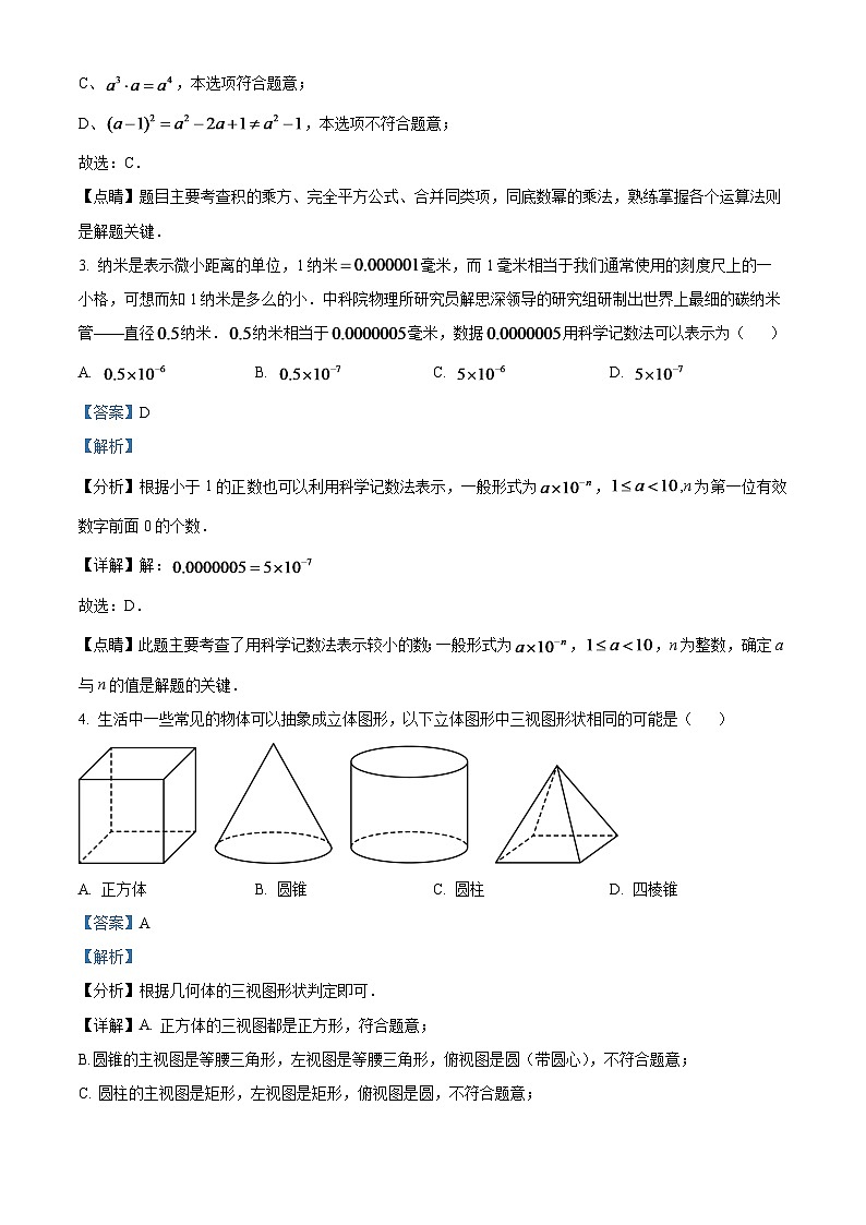 2024年四川省遂宁市中考数学模拟试题（解析版）第2页