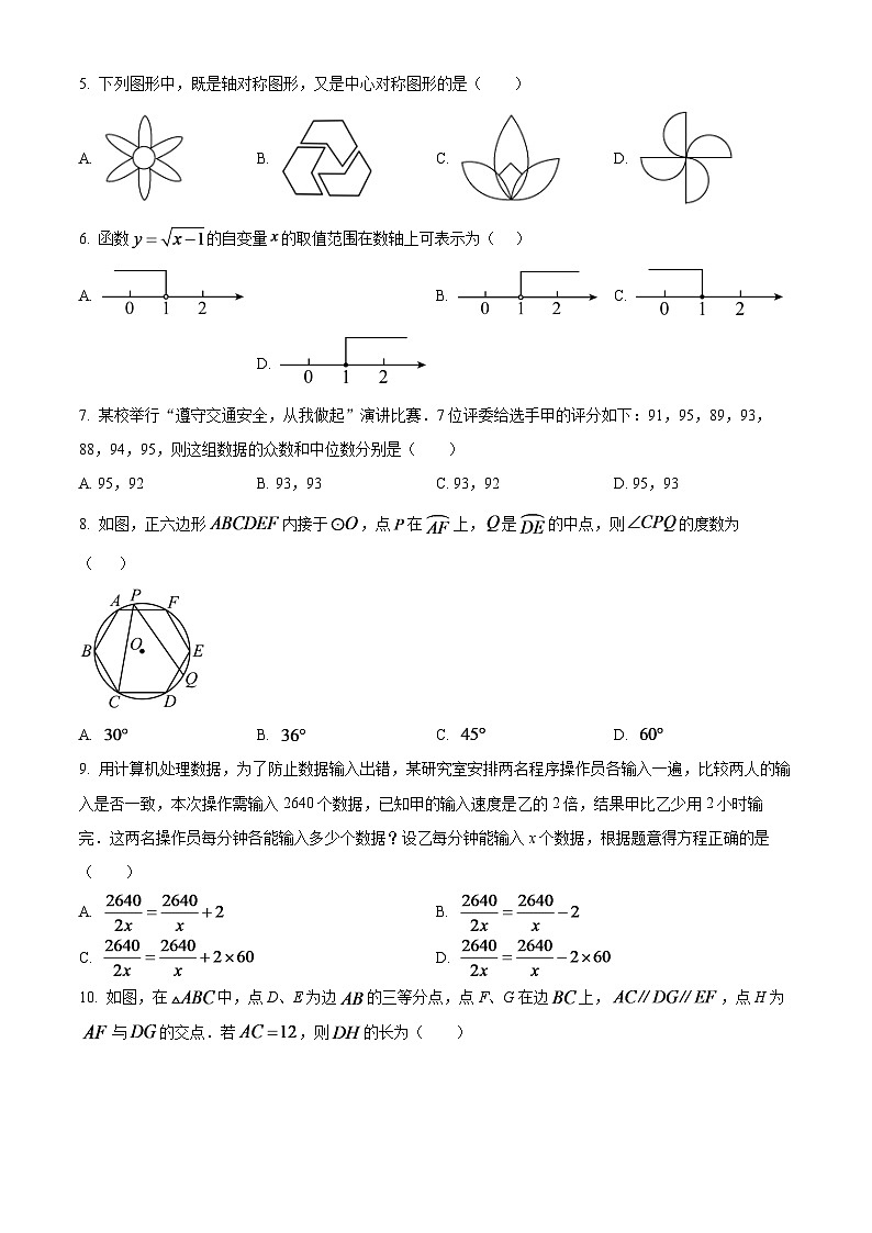 2024年四川省内江市中考数学模拟试题（原卷版）第2页