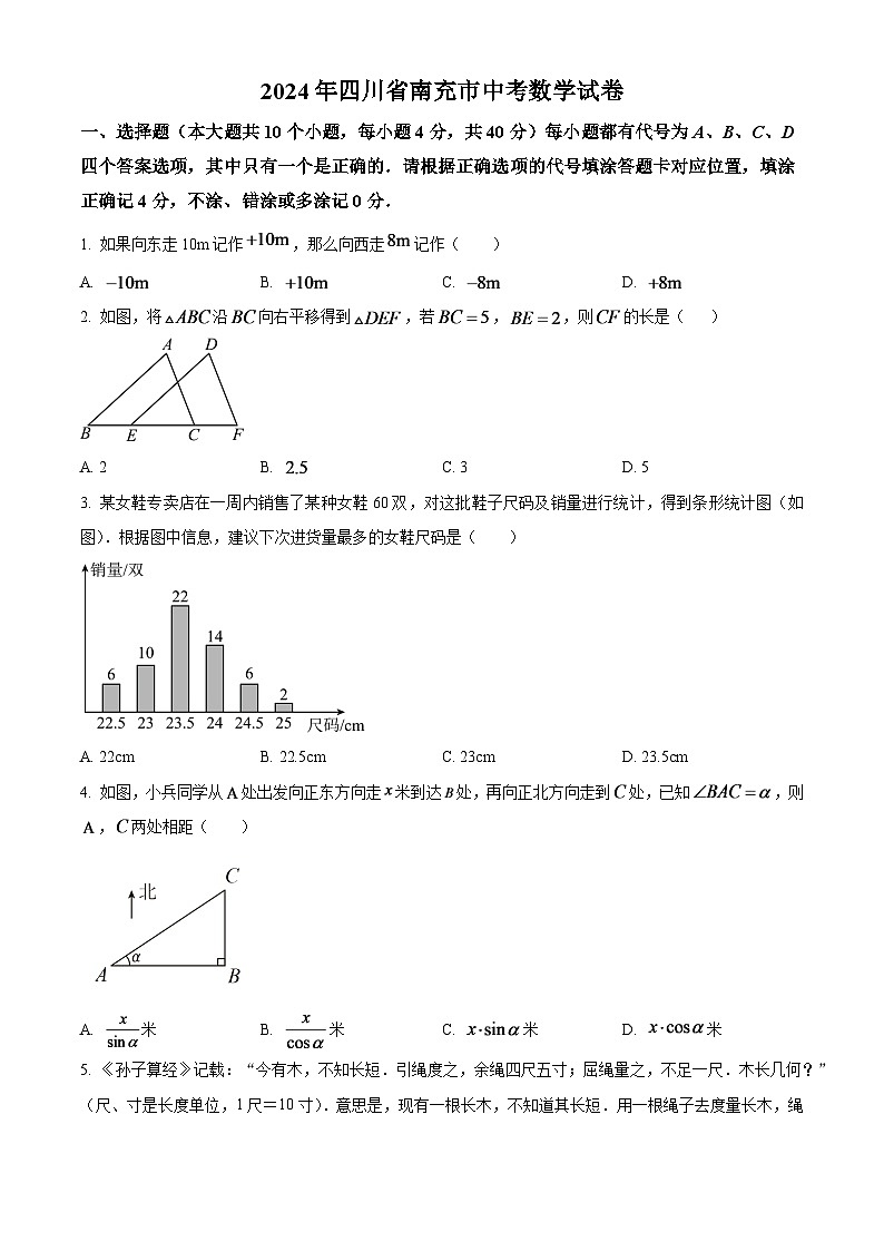 2024年四川省南充市中考数学模拟试题（原卷版）第1页