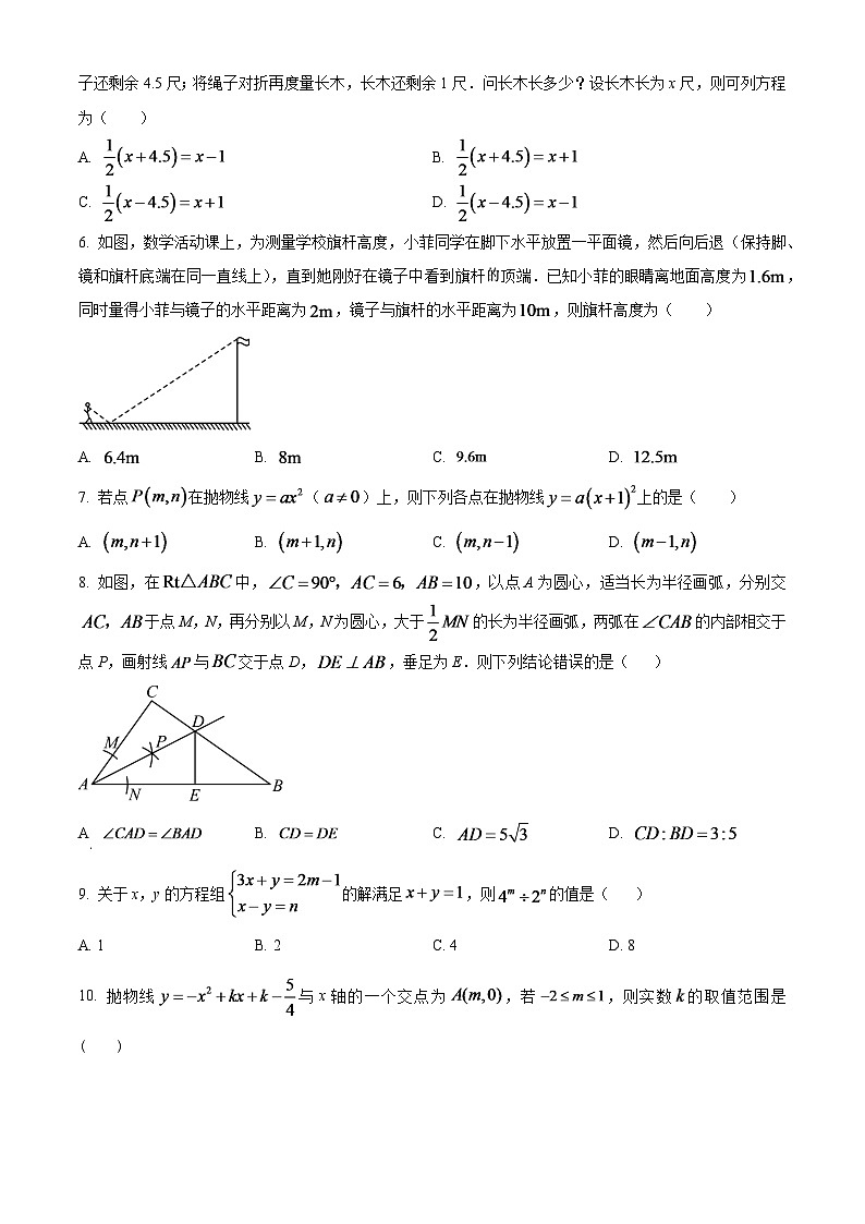 2024年四川省南充市中考数学模拟试题（原卷版）第2页
