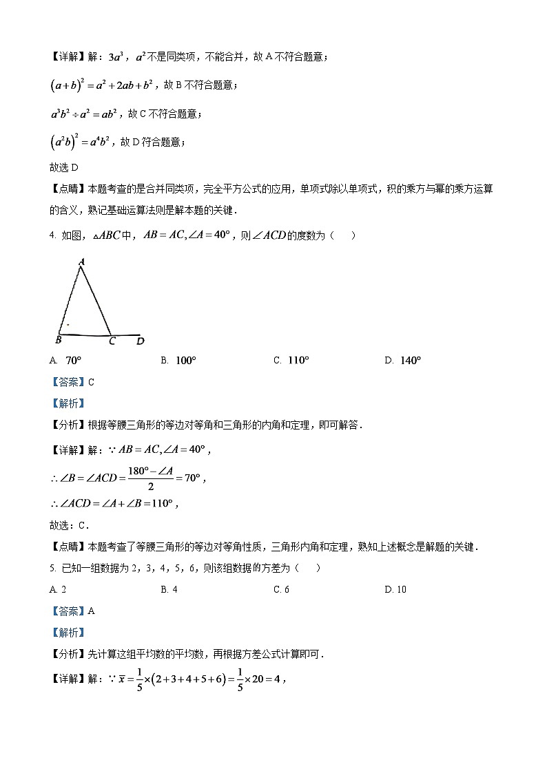 2024年四川省眉山市中考数学模拟试题（解析版）第2页