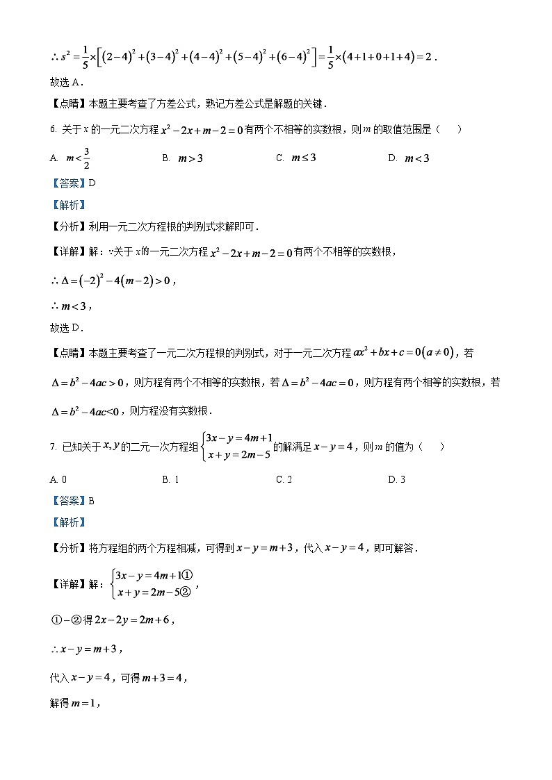 2024年四川省眉山市中考数学模拟试题（解析版）第3页