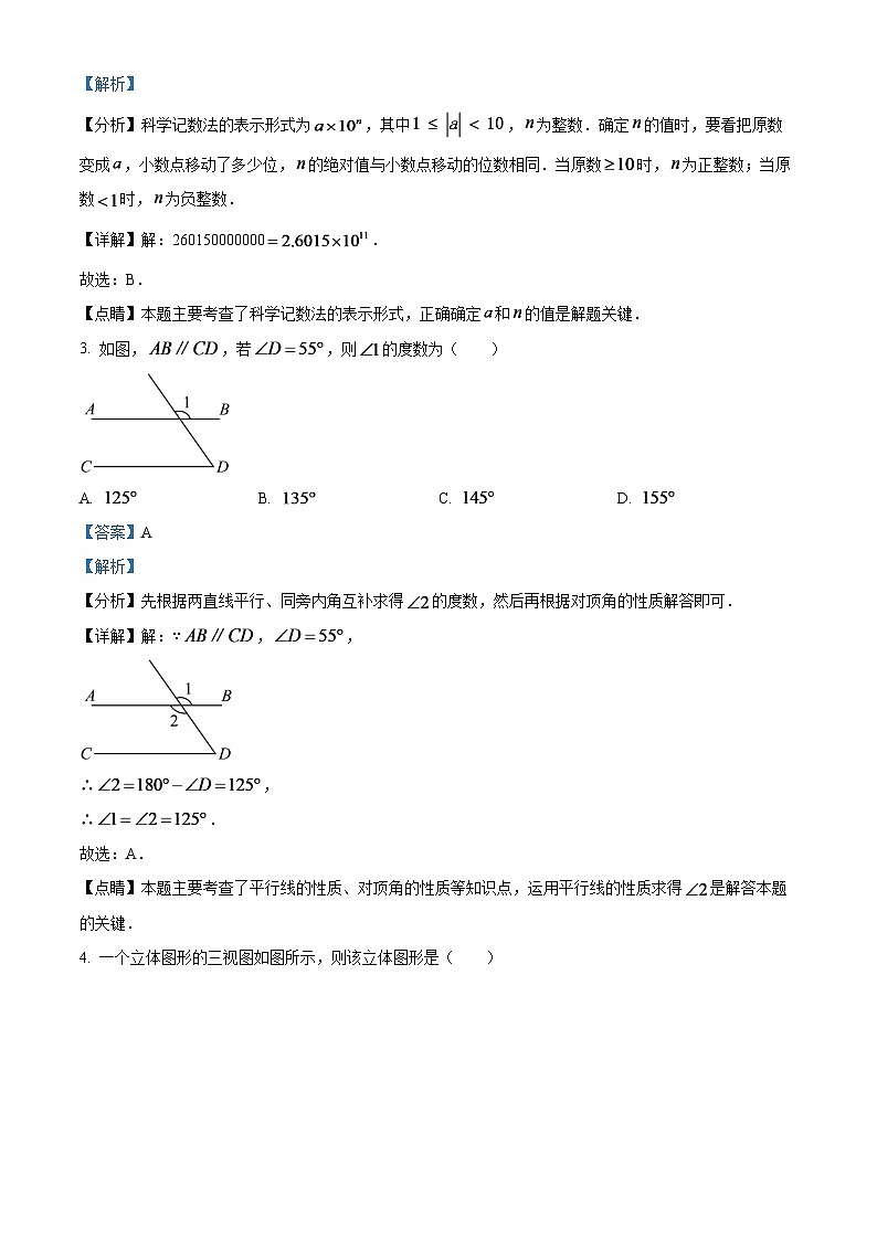 2024年四川省泸州市中考数学模拟试题（解析版）第2页
