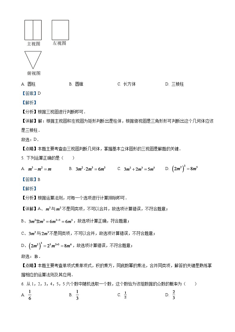 2024年四川省泸州市中考数学模拟试题（解析版）第3页