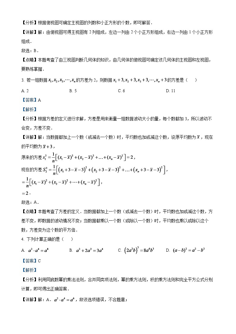 2024年四川省凉山州数学中考模拟试题（解析版）第2页