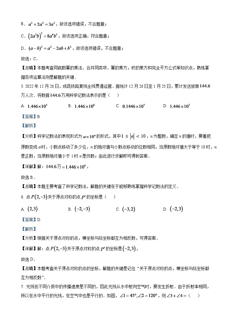 2024年四川省凉山州数学中考模拟试题（解析版）第3页