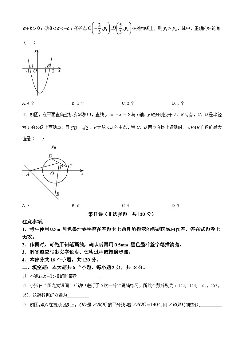 2024年四川省乐山市中考数学模拟试题 （原卷版）第3页