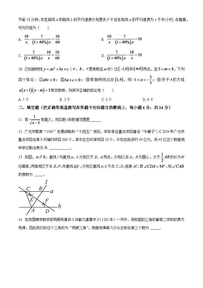 2024年四川省广元市中考数学模拟试题（原卷版）第3页