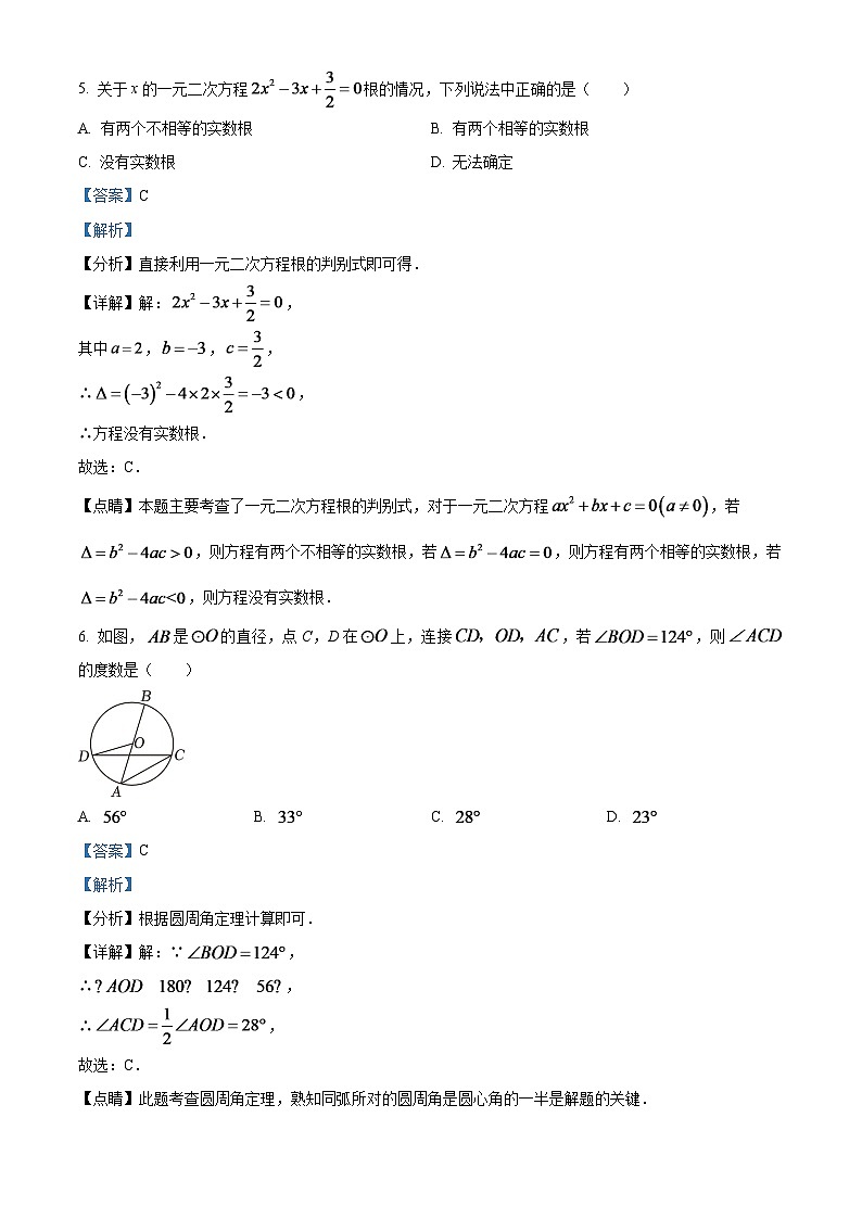 2024年四川省广元市中考数学模拟试题（解析版）第3页