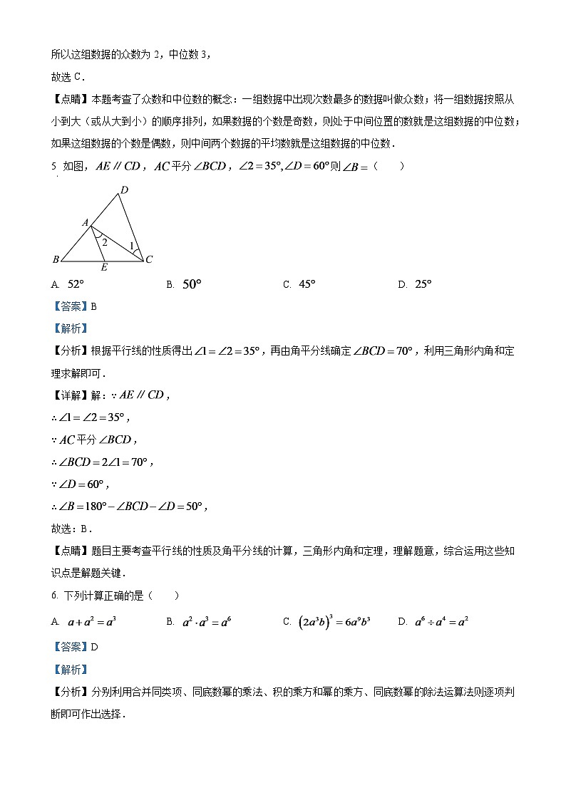 2024年四川省达州市中考数学模拟试题（解析版）第3页