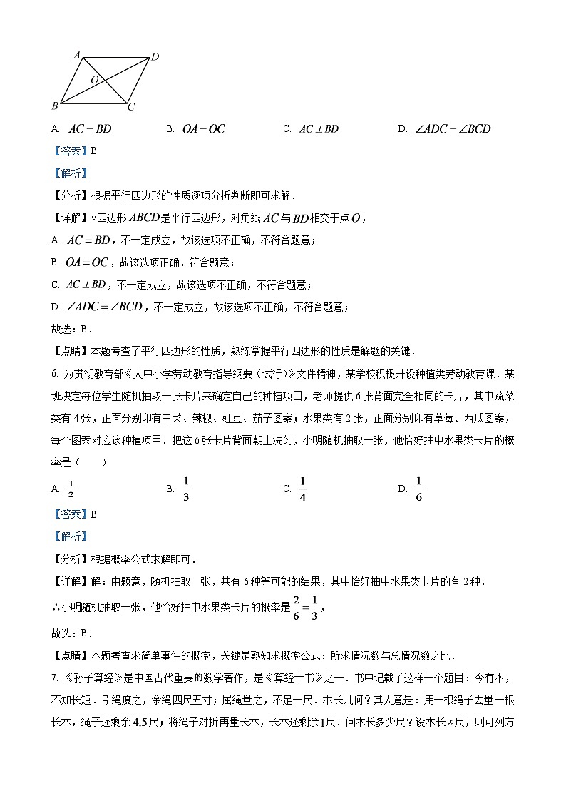 2024年四川省成都市数学中考模拟试题（解析版）第3页