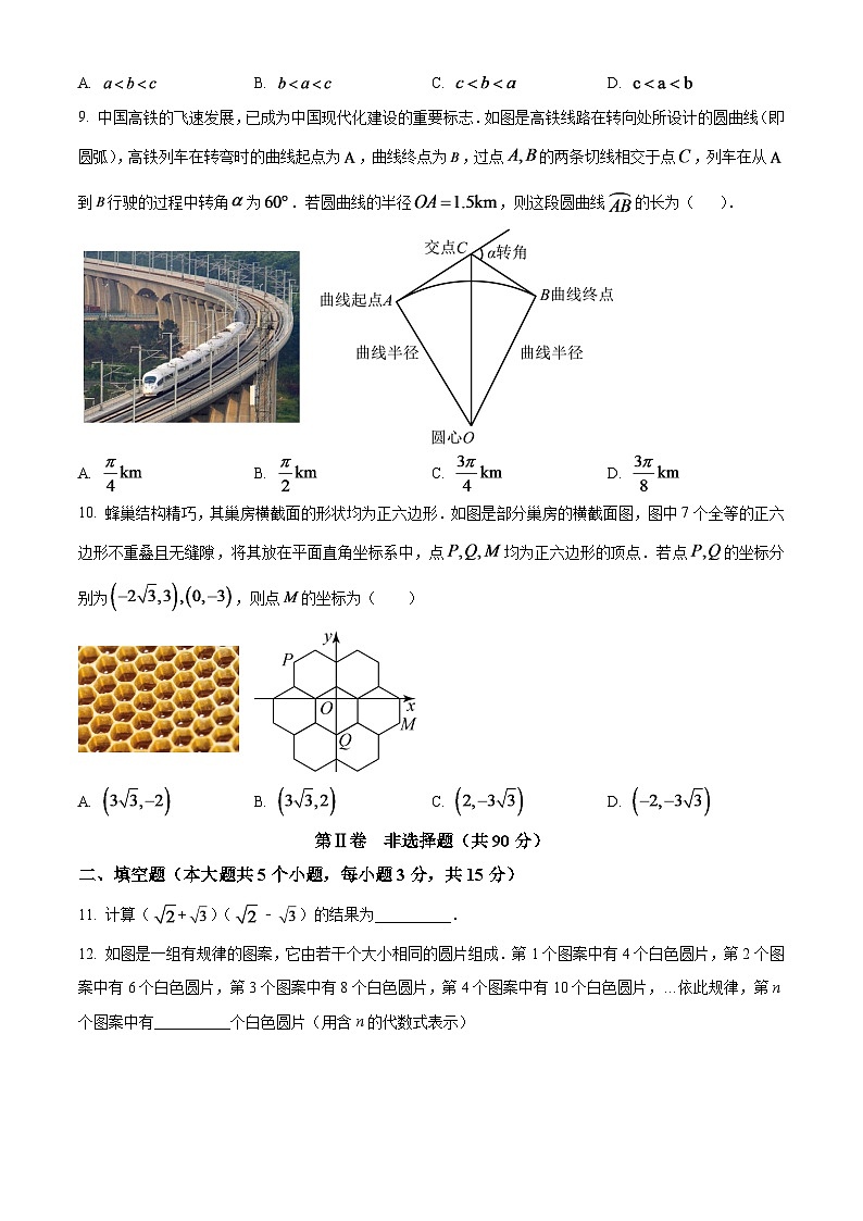 2024年山西省中考数学模拟试题（原卷版）第3页