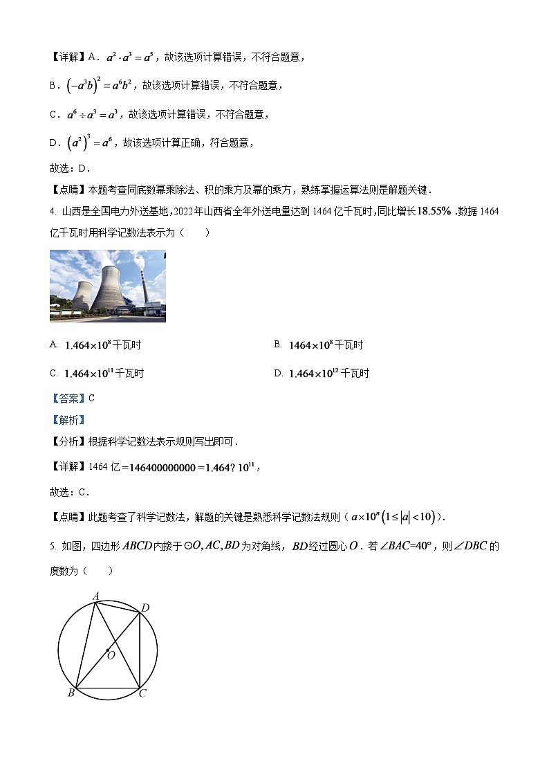 2024年山西省中考数学模拟试题（解析版）第2页