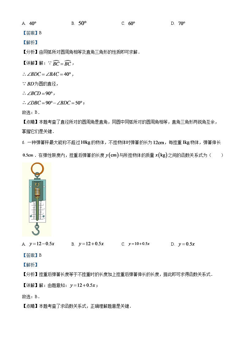 2024年山西省中考数学模拟试题（解析版）第3页