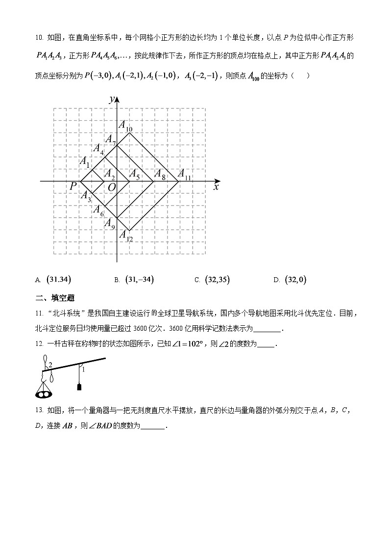 2024年山东省烟台市中考数学模拟试题（原卷版）第3页