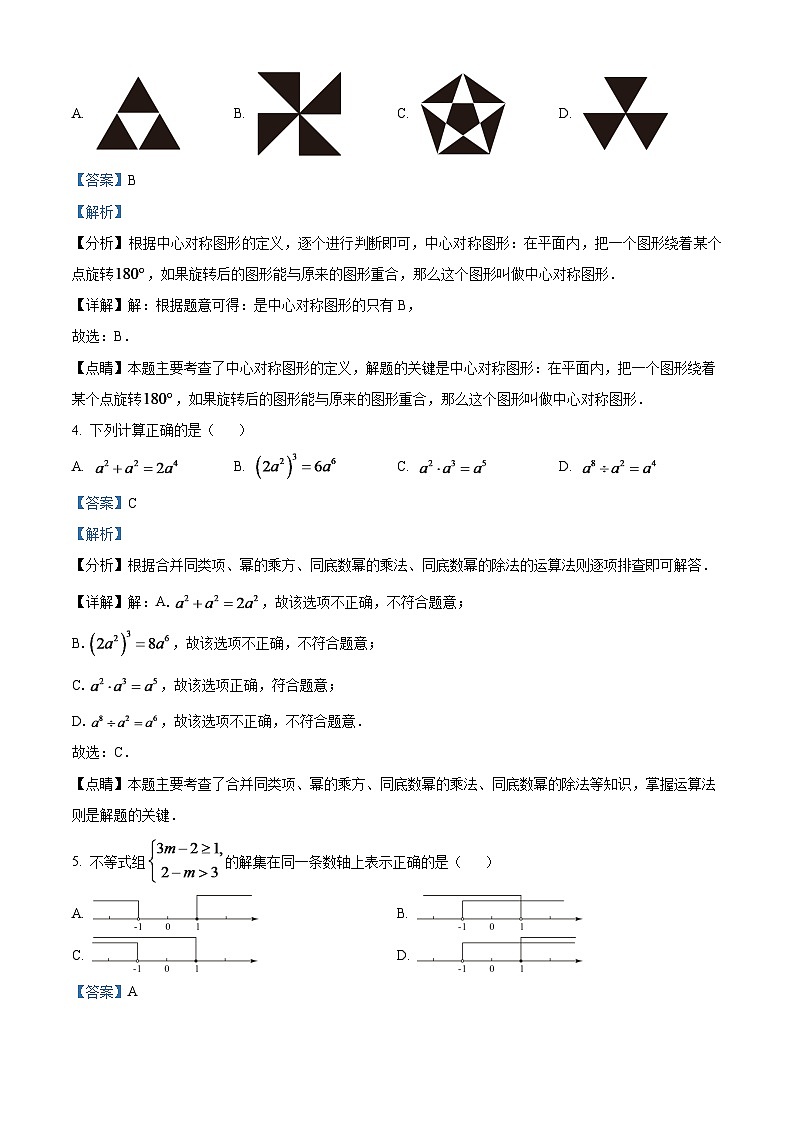 2024年山东省烟台市中考数学模拟试题（解析版）第2页