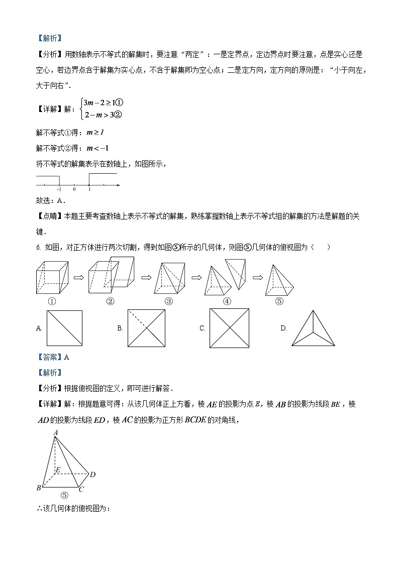 2024年山东省烟台市中考数学模拟试题（解析版）第3页
