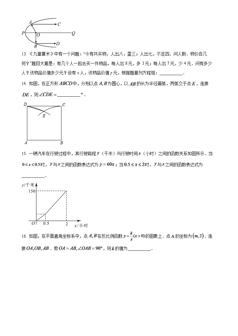 2024年山东省威海市中考数学模拟试题（原卷版）第3页