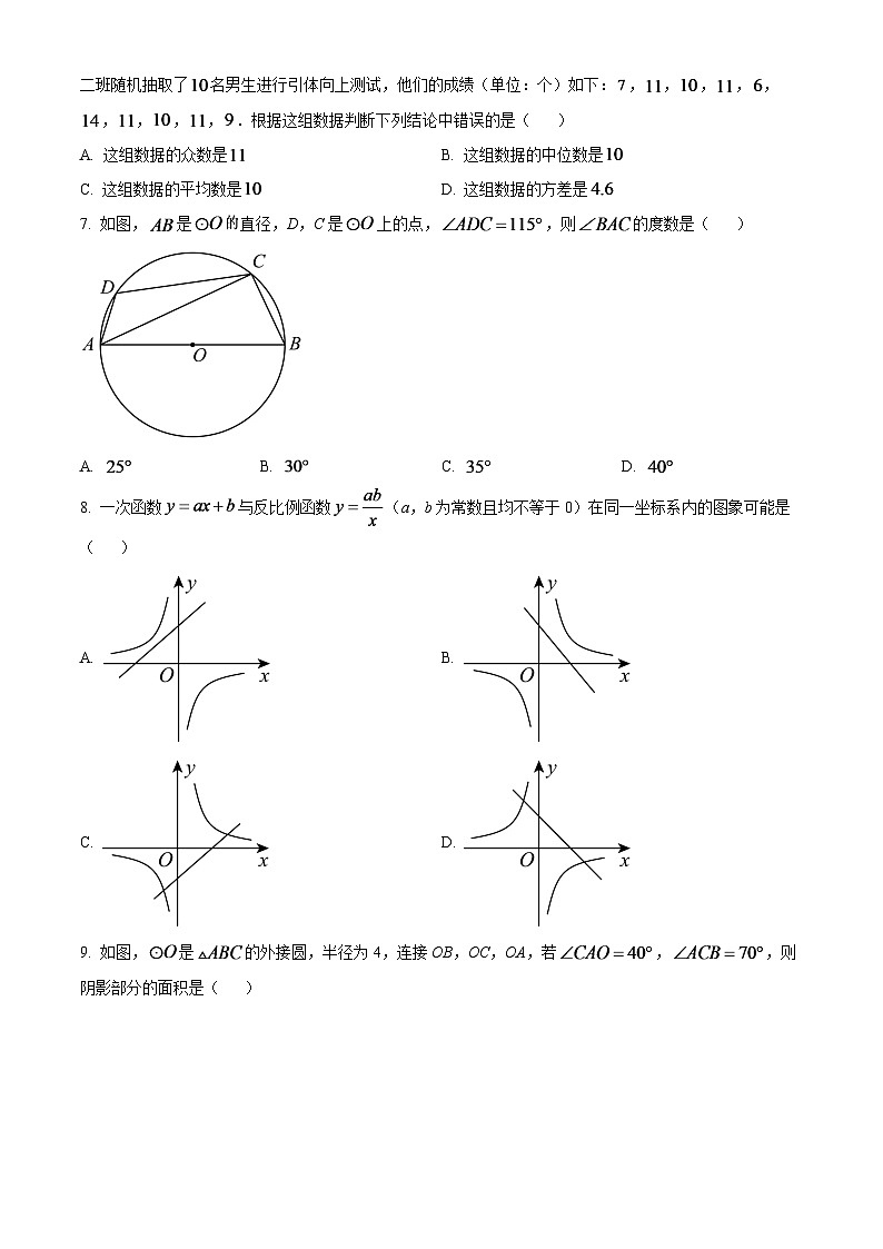 2024年山东省泰安市中考数学模拟试题（原卷版）第2页